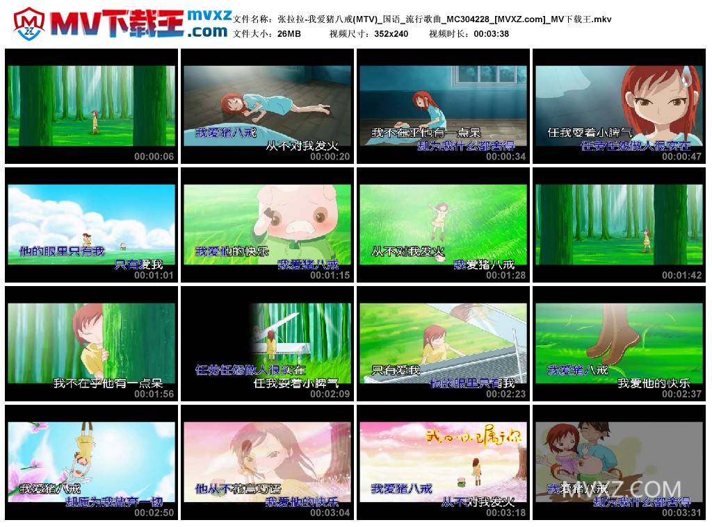 张拉拉-我爱猪八戒(MTV)_国语_流行歌曲_MC304228